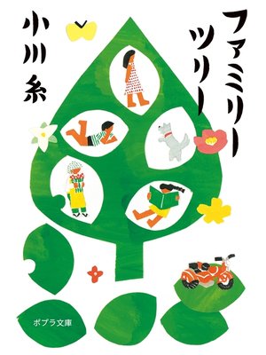 cover image of ファミリーツリー